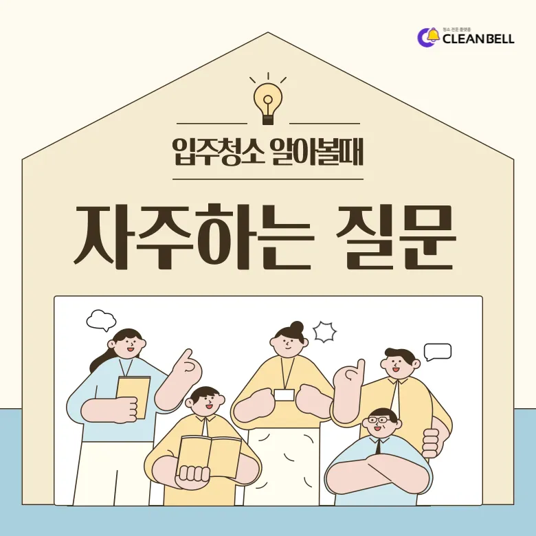 청소TIP 썸네일