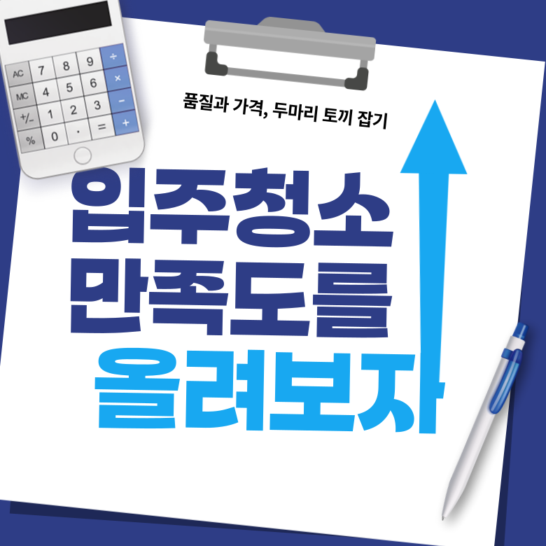 청소TIP 썸네일